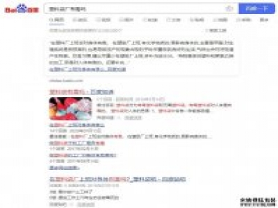 塑料袋廠有毒嗎？