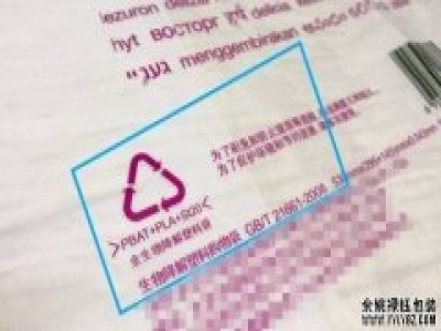 怎么分辨環(huán)保塑料袋的真假？